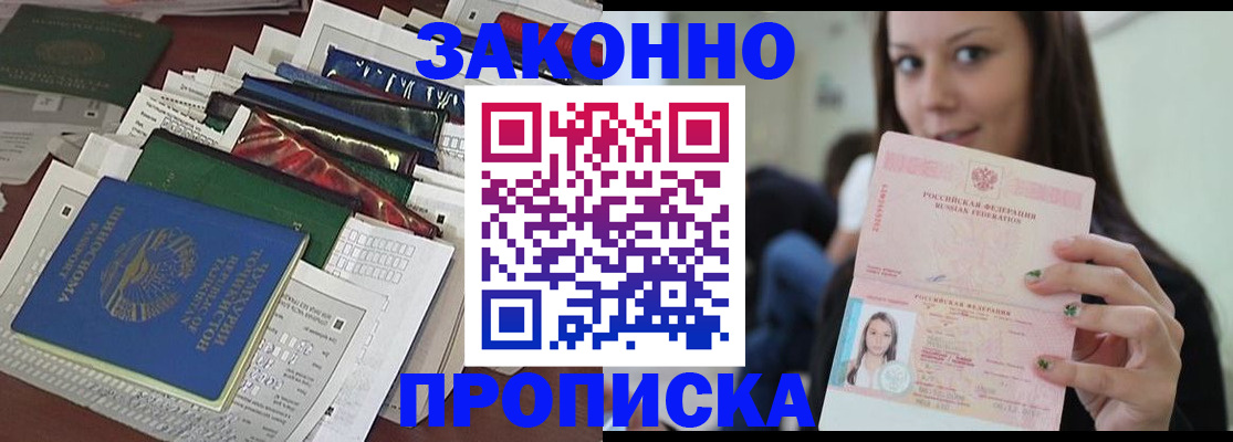 временная регистрация для школы в Колпашево