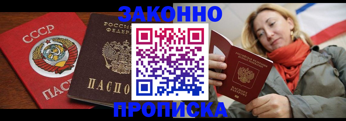 прописка для кредита в Колпашево