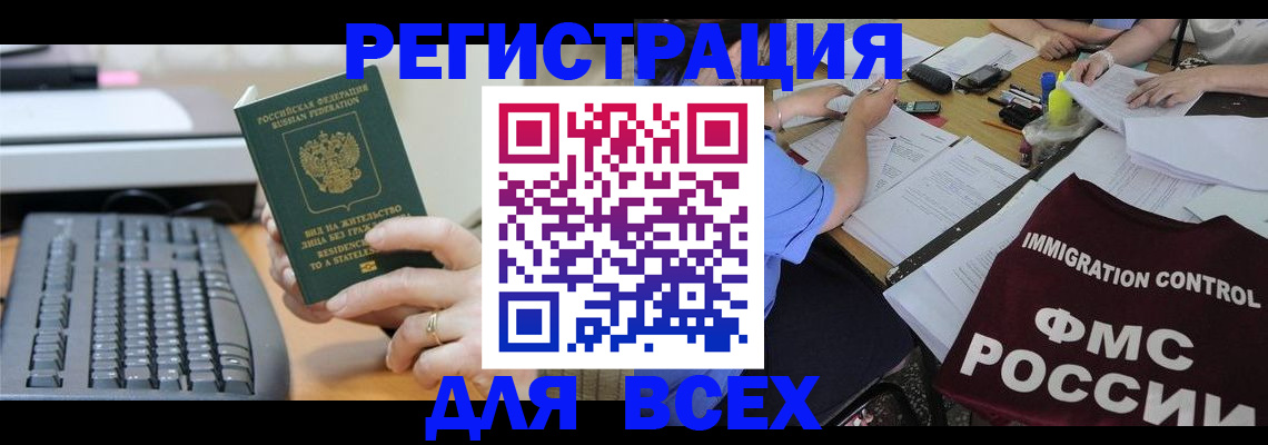 временная регистрация законно в Колпашево