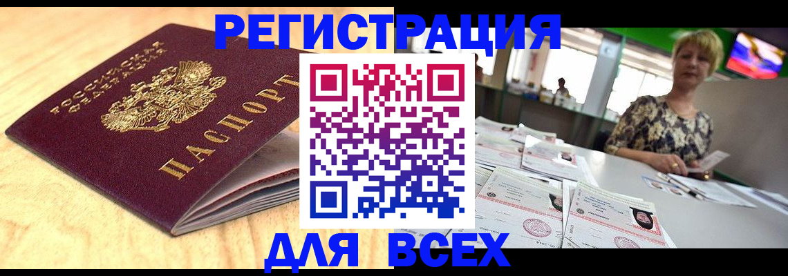 временная регистрация законно в Колпашево