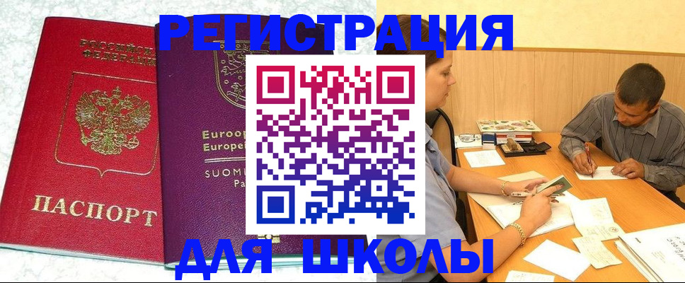прописка штамп в Колпашево