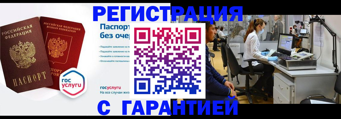 временная регистрация для школы в Колпашево